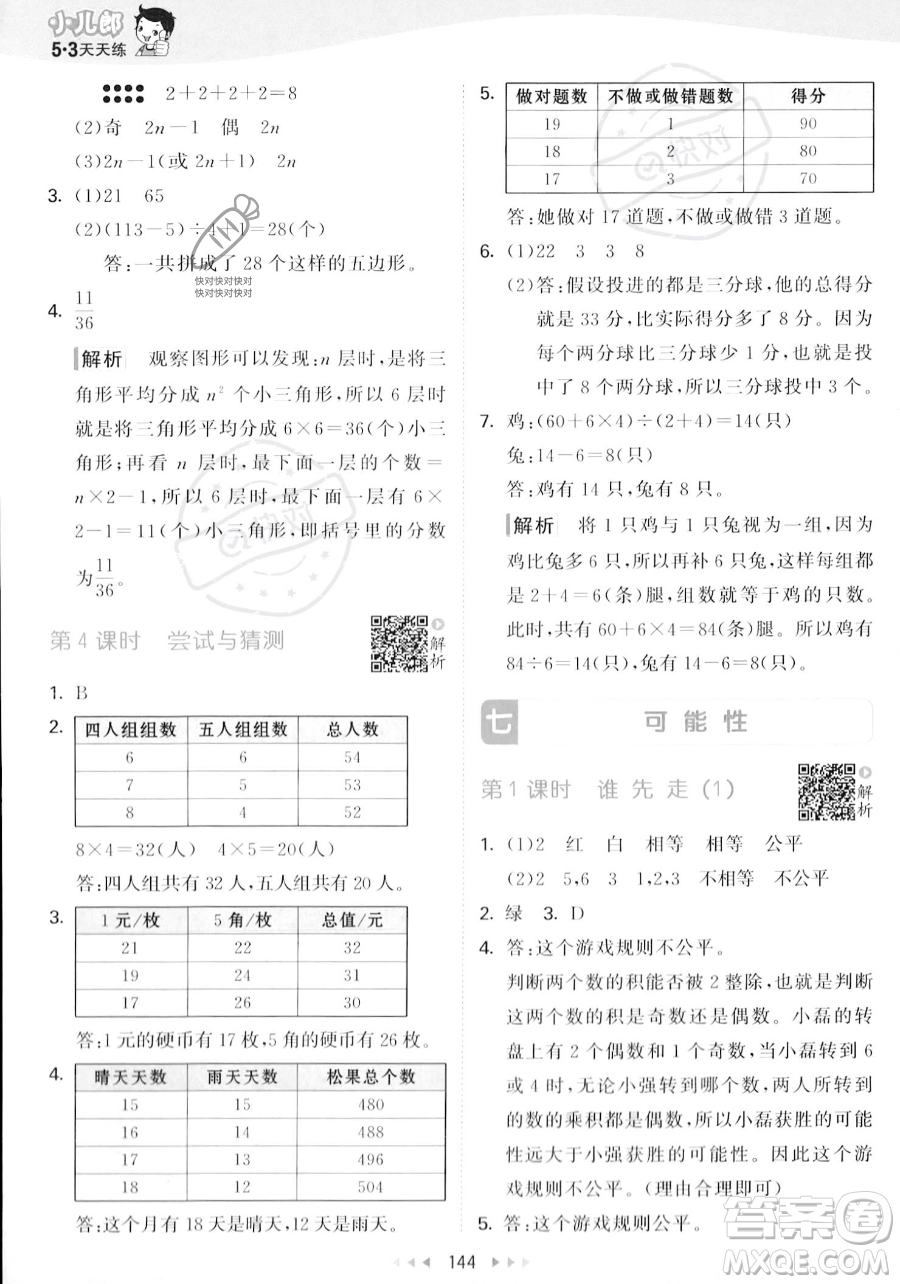 教育科學(xué)出版社2023年秋53天天練五年級(jí)上冊(cè)數(shù)學(xué)北師大版答案