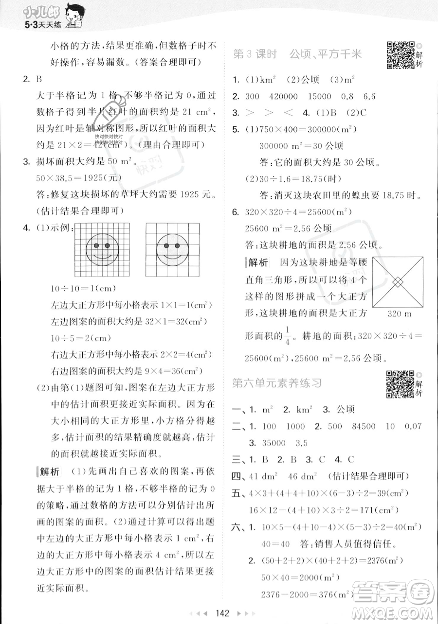 教育科學(xué)出版社2023年秋53天天練五年級(jí)上冊(cè)數(shù)學(xué)北師大版答案