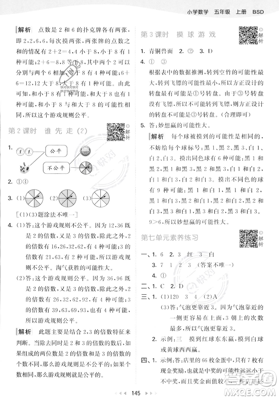 教育科學(xué)出版社2023年秋53天天練五年級(jí)上冊(cè)數(shù)學(xué)北師大版答案