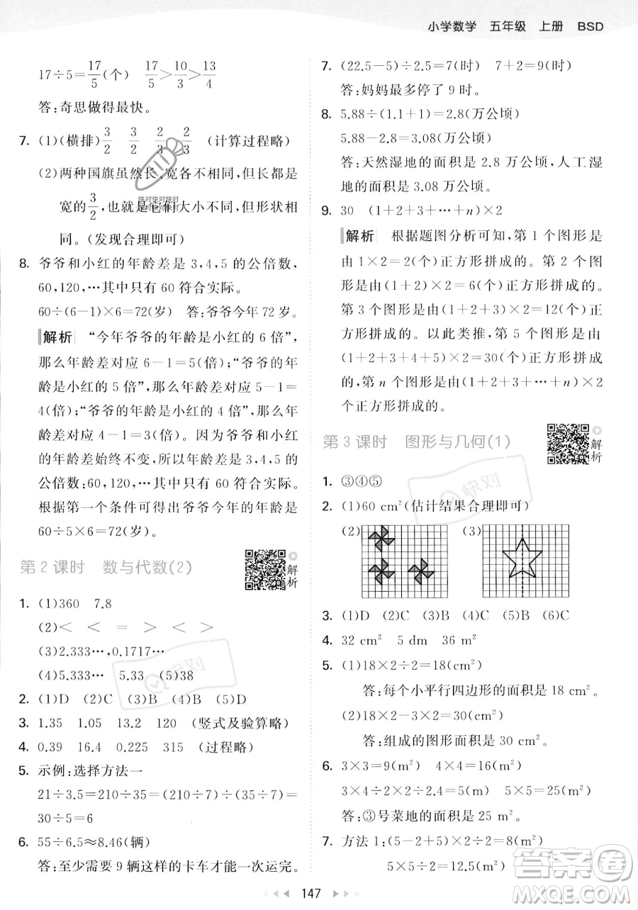 教育科學(xué)出版社2023年秋53天天練五年級(jí)上冊(cè)數(shù)學(xué)北師大版答案