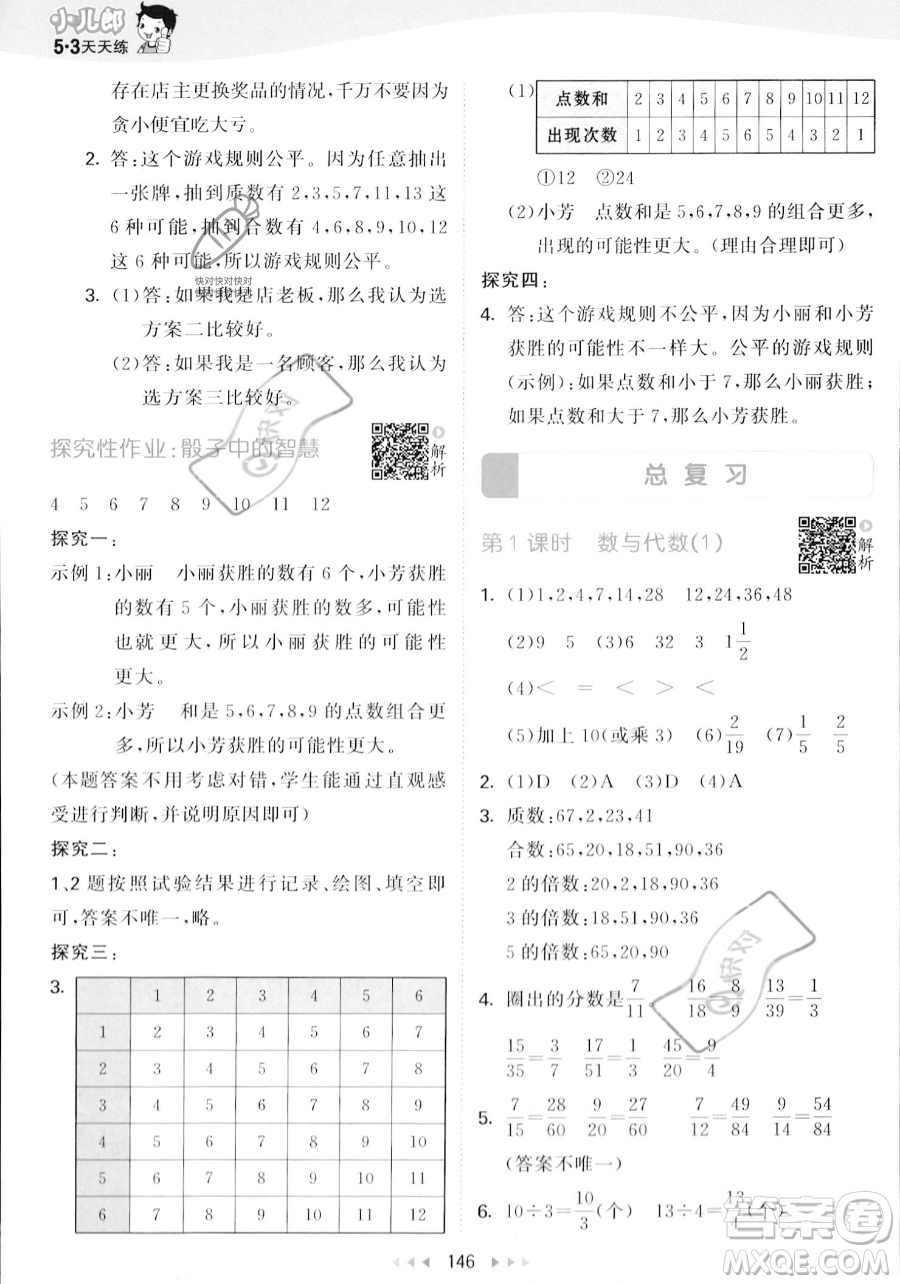 教育科學(xué)出版社2023年秋53天天練五年級(jí)上冊(cè)數(shù)學(xué)北師大版答案