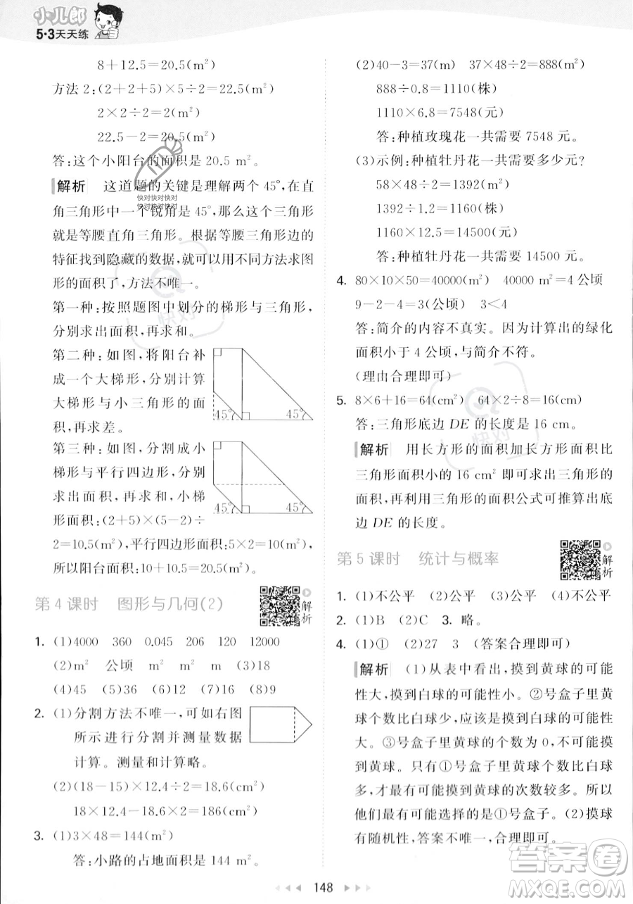 教育科學(xué)出版社2023年秋53天天練五年級(jí)上冊(cè)數(shù)學(xué)北師大版答案