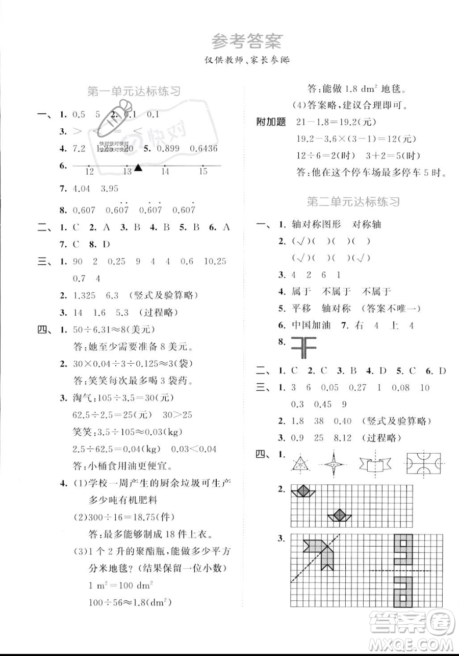 教育科學(xué)出版社2023年秋53天天練五年級(jí)上冊(cè)數(shù)學(xué)北師大版答案