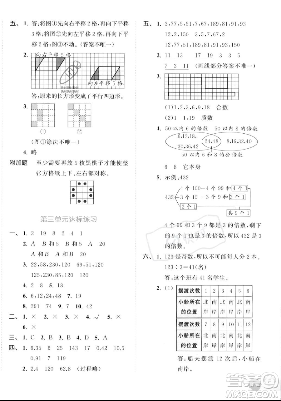 教育科學(xué)出版社2023年秋53天天練五年級(jí)上冊(cè)數(shù)學(xué)北師大版答案