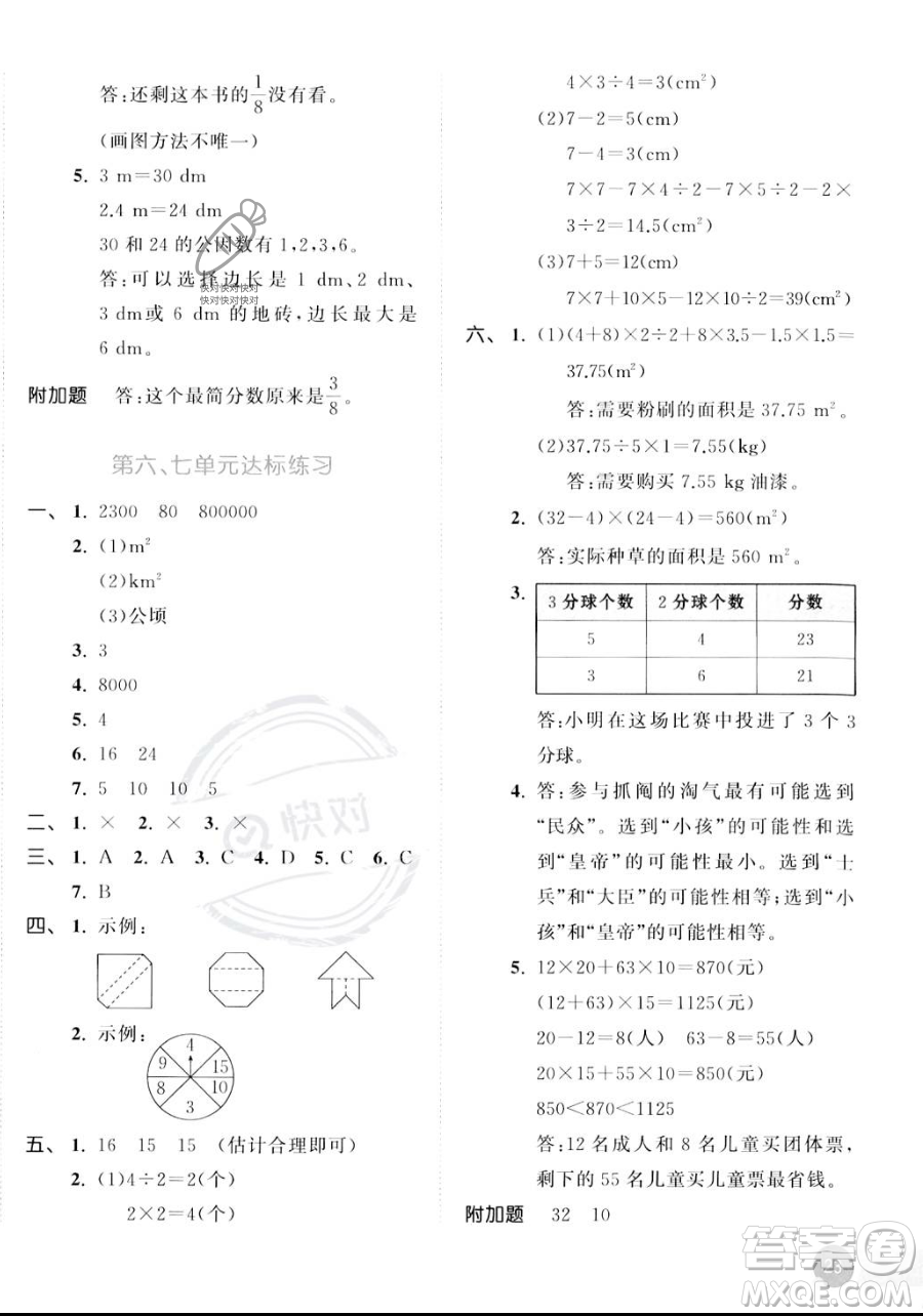 教育科學(xué)出版社2023年秋53天天練五年級(jí)上冊(cè)數(shù)學(xué)北師大版答案