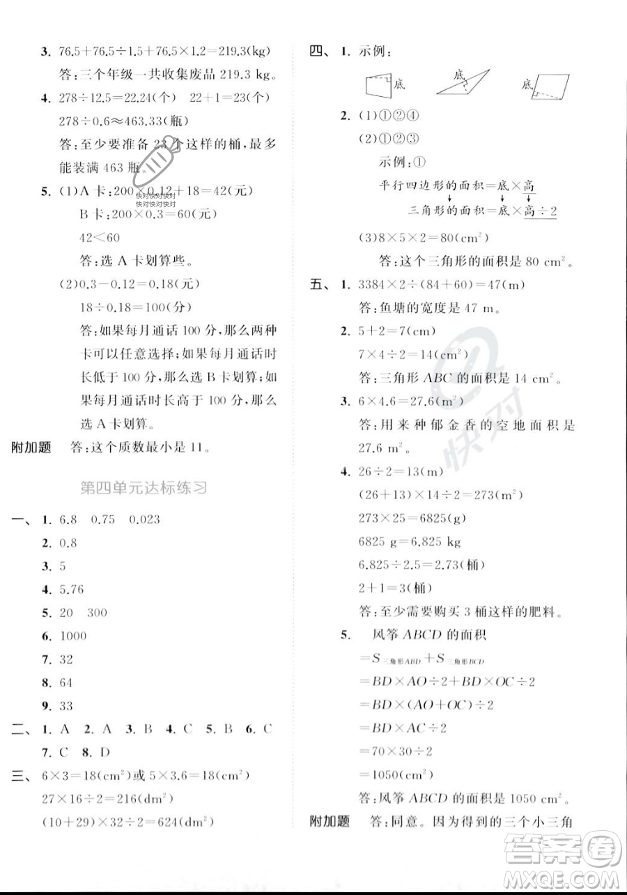 教育科學(xué)出版社2023年秋53天天練五年級(jí)上冊(cè)數(shù)學(xué)北師大版答案