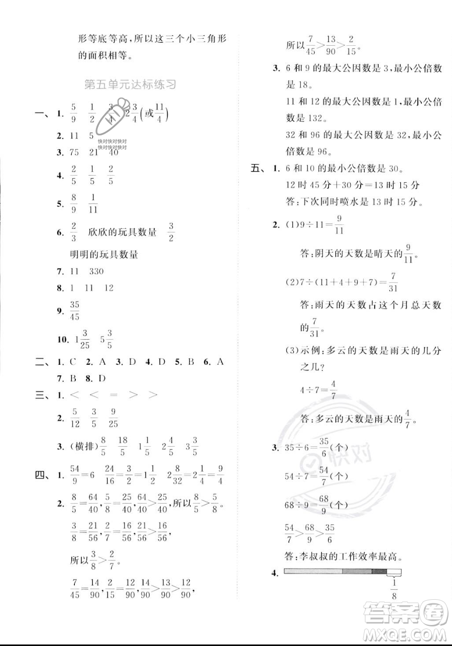 教育科學(xué)出版社2023年秋53天天練五年級(jí)上冊(cè)數(shù)學(xué)北師大版答案