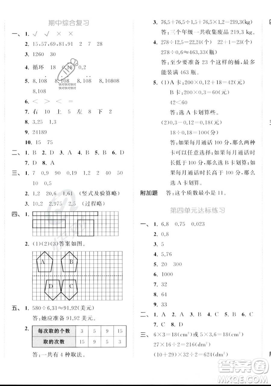 教育科學(xué)出版社2023年秋53天天練五年級(jí)上冊(cè)數(shù)學(xué)北師大版答案