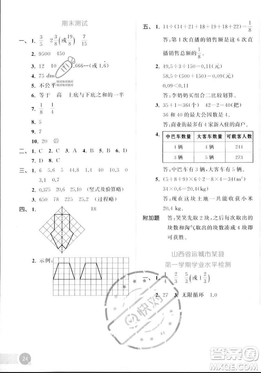 教育科學(xué)出版社2023年秋53天天練五年級(jí)上冊(cè)數(shù)學(xué)北師大版答案