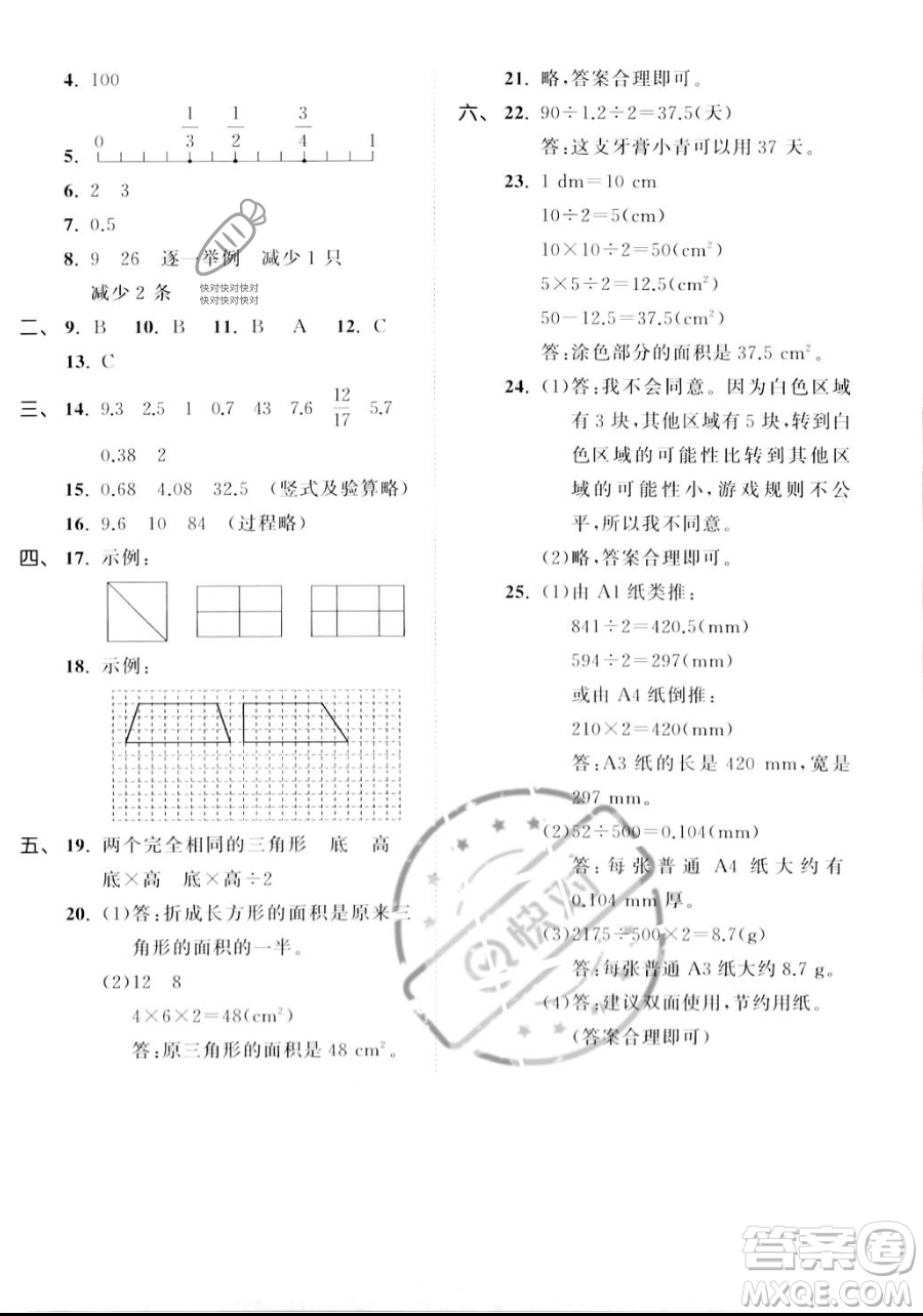 教育科學(xué)出版社2023年秋53天天練五年級(jí)上冊(cè)數(shù)學(xué)北師大版答案