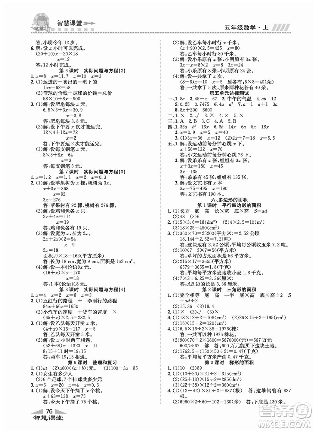 云南科技出版社2023秋智慧課堂同步講練測(cè)五年級(jí)數(shù)學(xué)上冊(cè)人教版參考答案