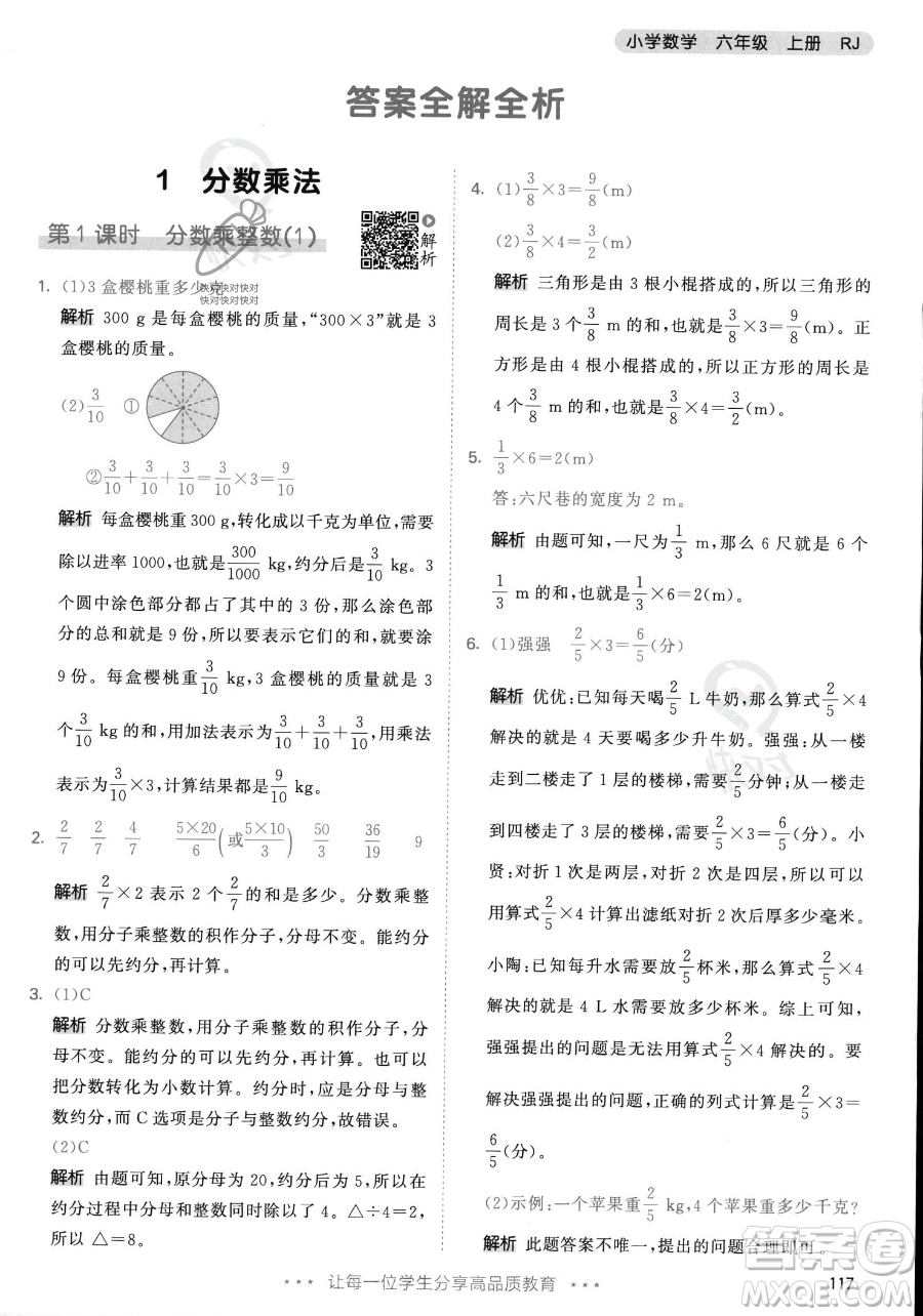 教育科學(xué)出版社2023年秋53天天練六年級(jí)上冊(cè)數(shù)學(xué)人教版答案