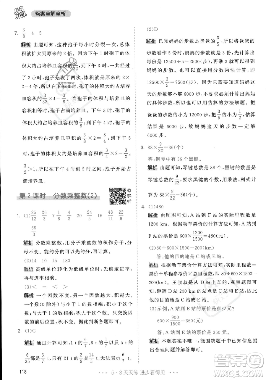 教育科學(xué)出版社2023年秋53天天練六年級(jí)上冊(cè)數(shù)學(xué)人教版答案