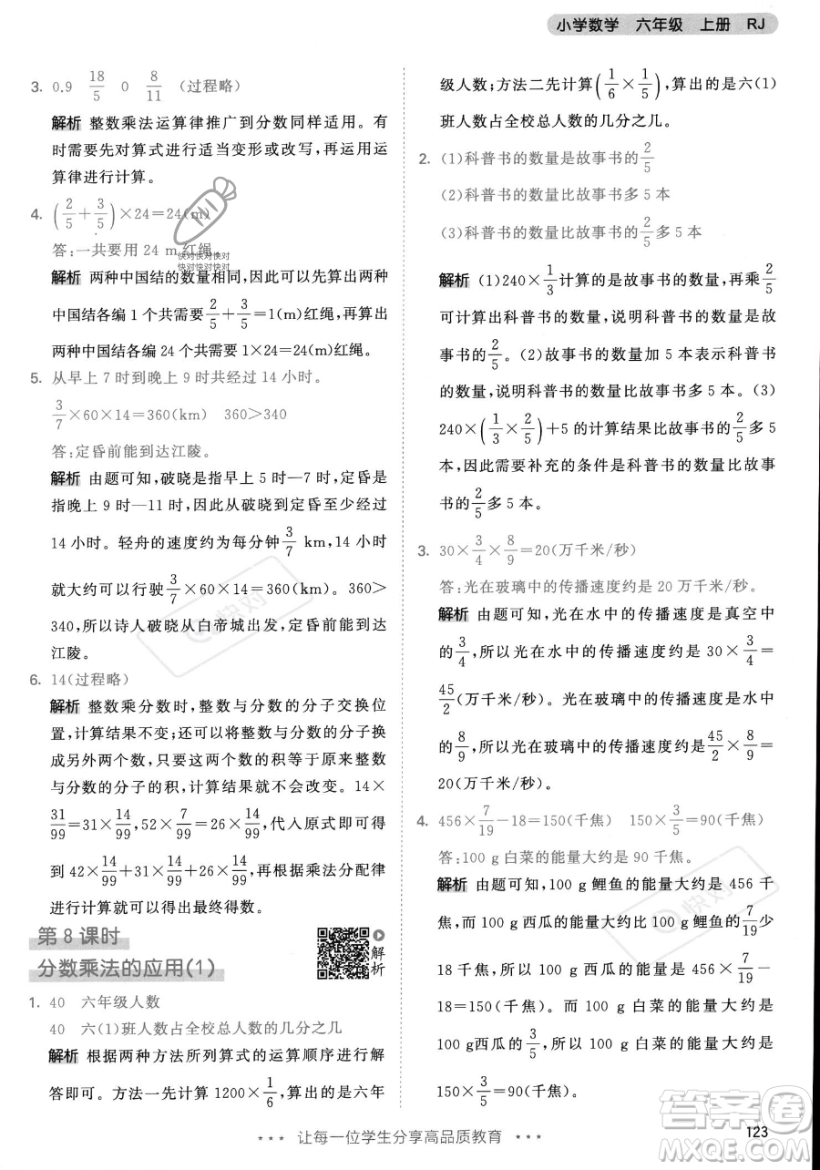 教育科學(xué)出版社2023年秋53天天練六年級(jí)上冊(cè)數(shù)學(xué)人教版答案