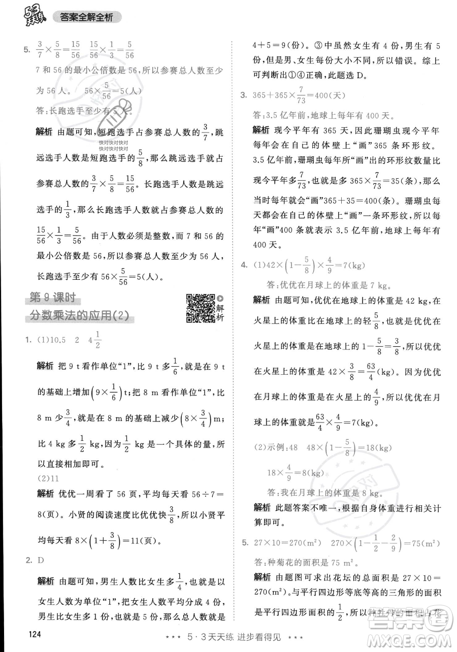 教育科學(xué)出版社2023年秋53天天練六年級(jí)上冊(cè)數(shù)學(xué)人教版答案