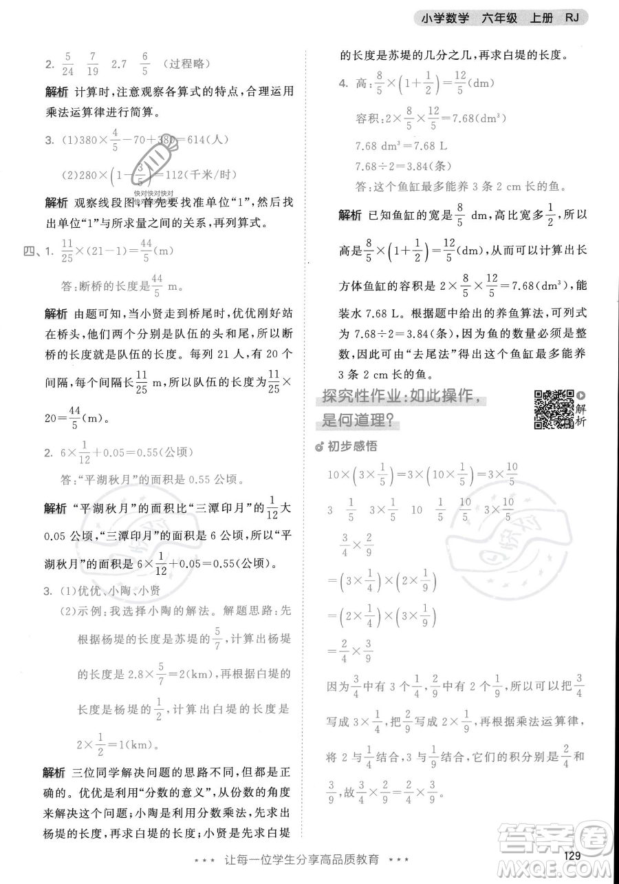 教育科學(xué)出版社2023年秋53天天練六年級(jí)上冊(cè)數(shù)學(xué)人教版答案