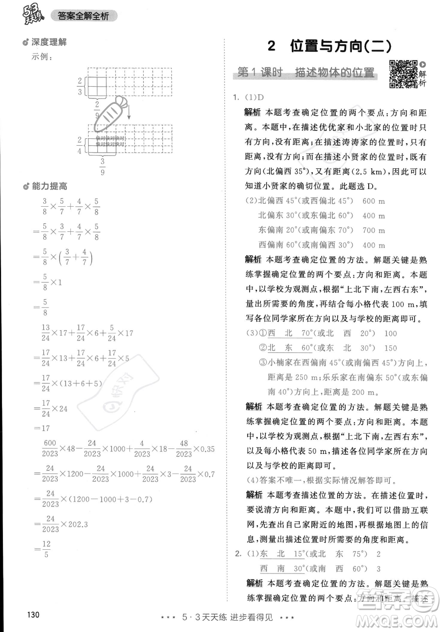 教育科學(xué)出版社2023年秋53天天練六年級(jí)上冊(cè)數(shù)學(xué)人教版答案