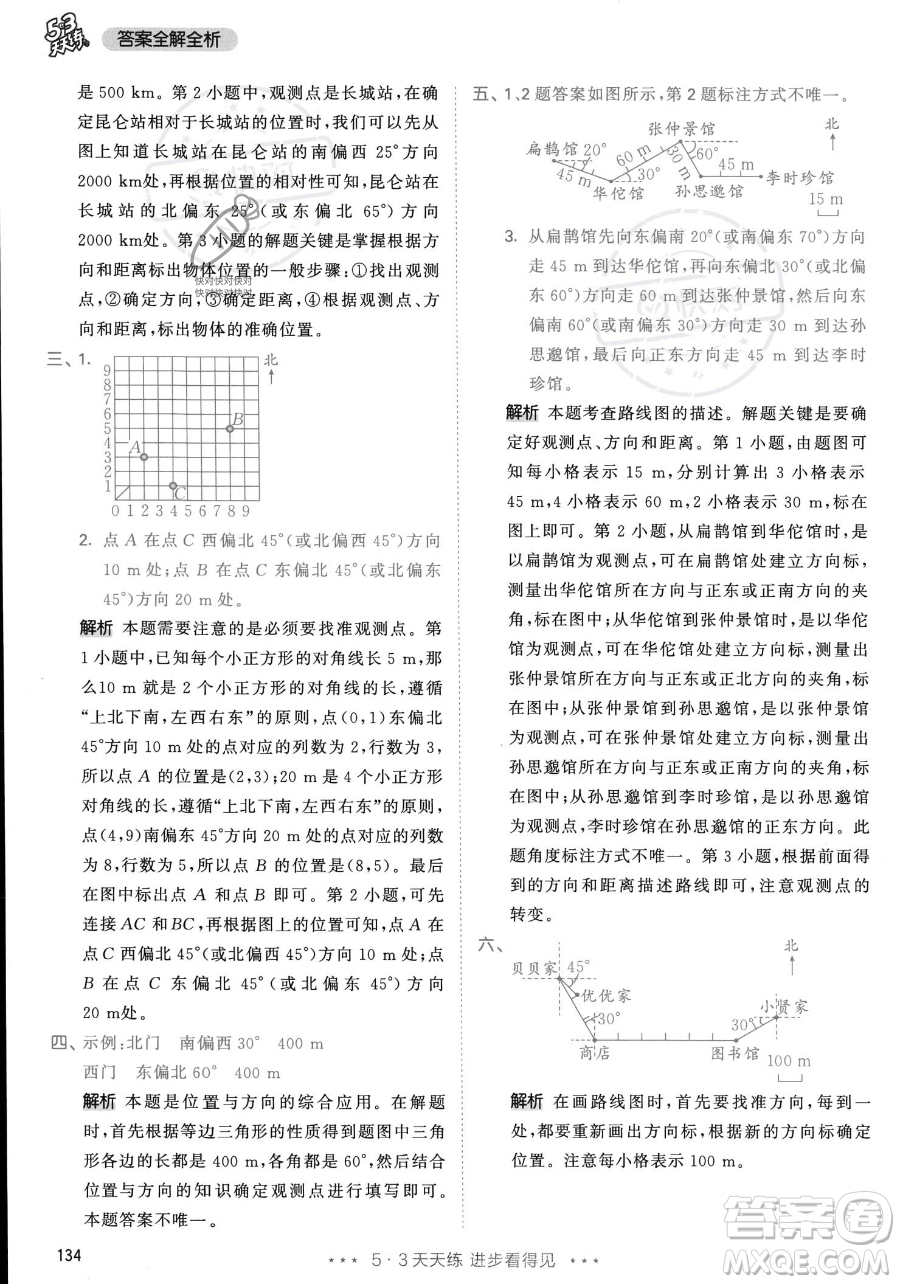 教育科學(xué)出版社2023年秋53天天練六年級(jí)上冊(cè)數(shù)學(xué)人教版答案