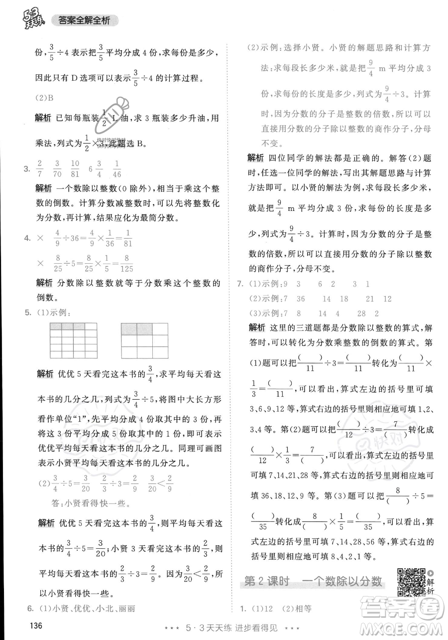 教育科學(xué)出版社2023年秋53天天練六年級(jí)上冊(cè)數(shù)學(xué)人教版答案