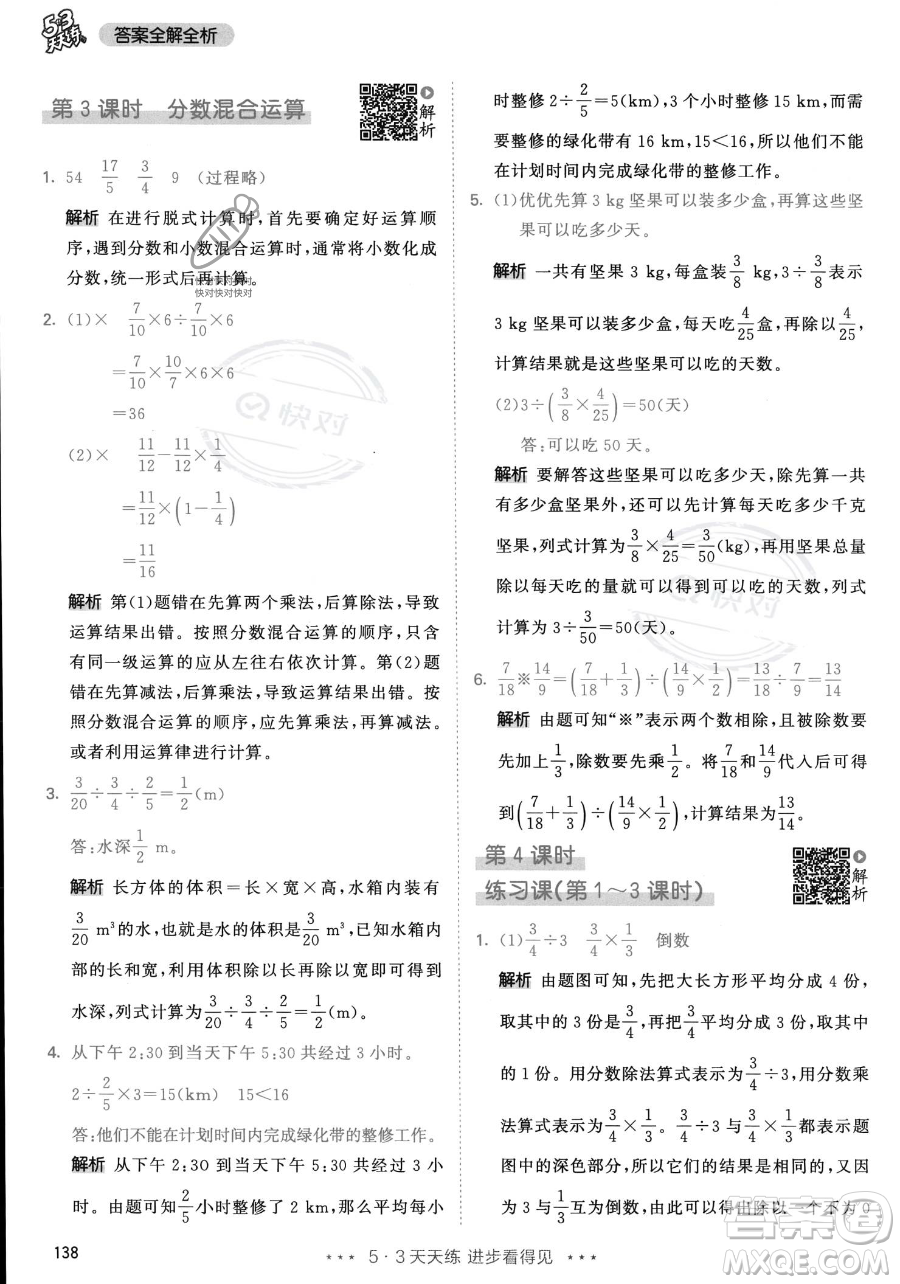 教育科學(xué)出版社2023年秋53天天練六年級(jí)上冊(cè)數(shù)學(xué)人教版答案