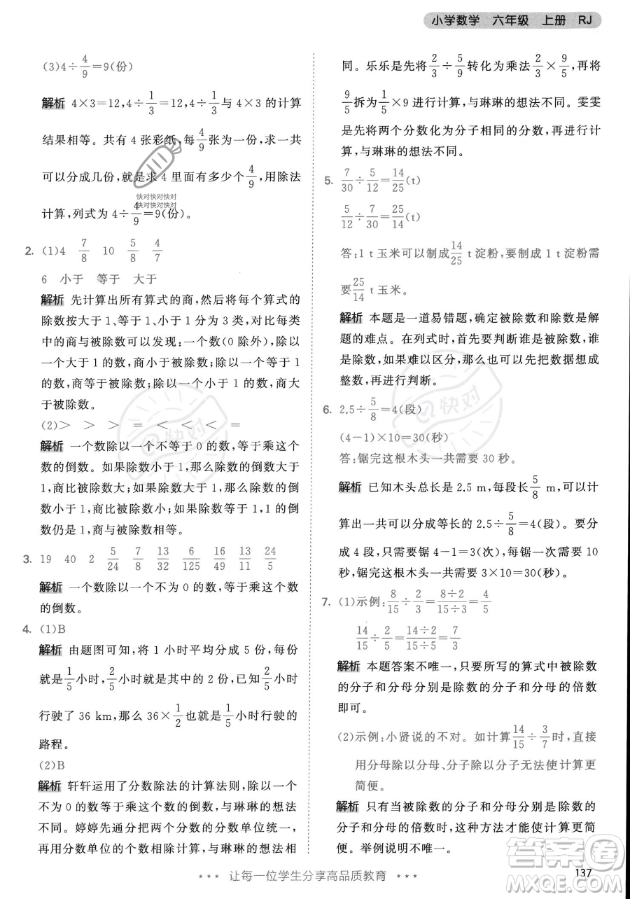 教育科學(xué)出版社2023年秋53天天練六年級(jí)上冊(cè)數(shù)學(xué)人教版答案