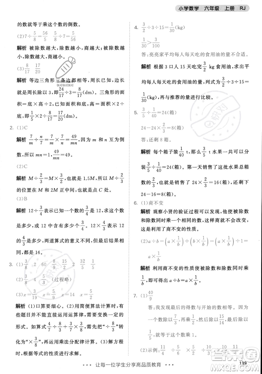 教育科學(xué)出版社2023年秋53天天練六年級(jí)上冊(cè)數(shù)學(xué)人教版答案