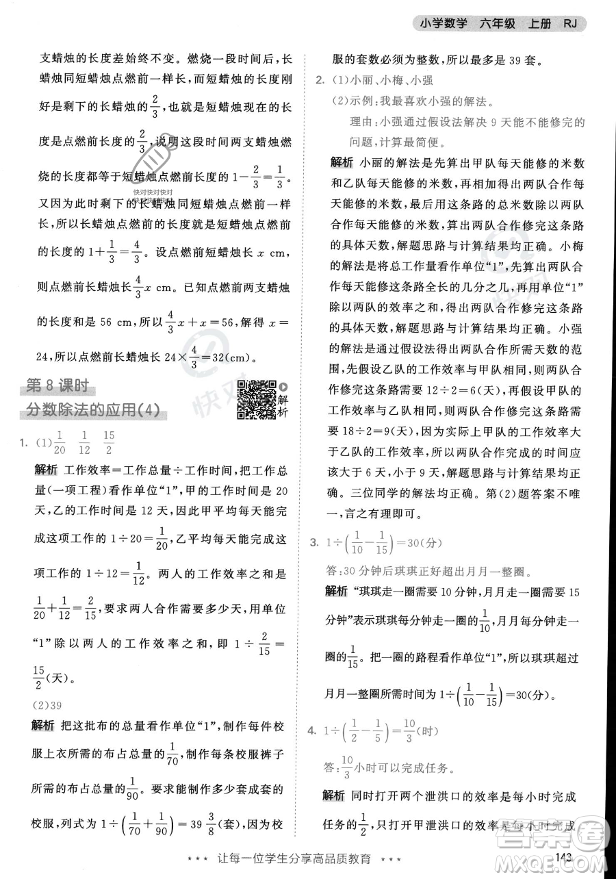 教育科學(xué)出版社2023年秋53天天練六年級(jí)上冊(cè)數(shù)學(xué)人教版答案