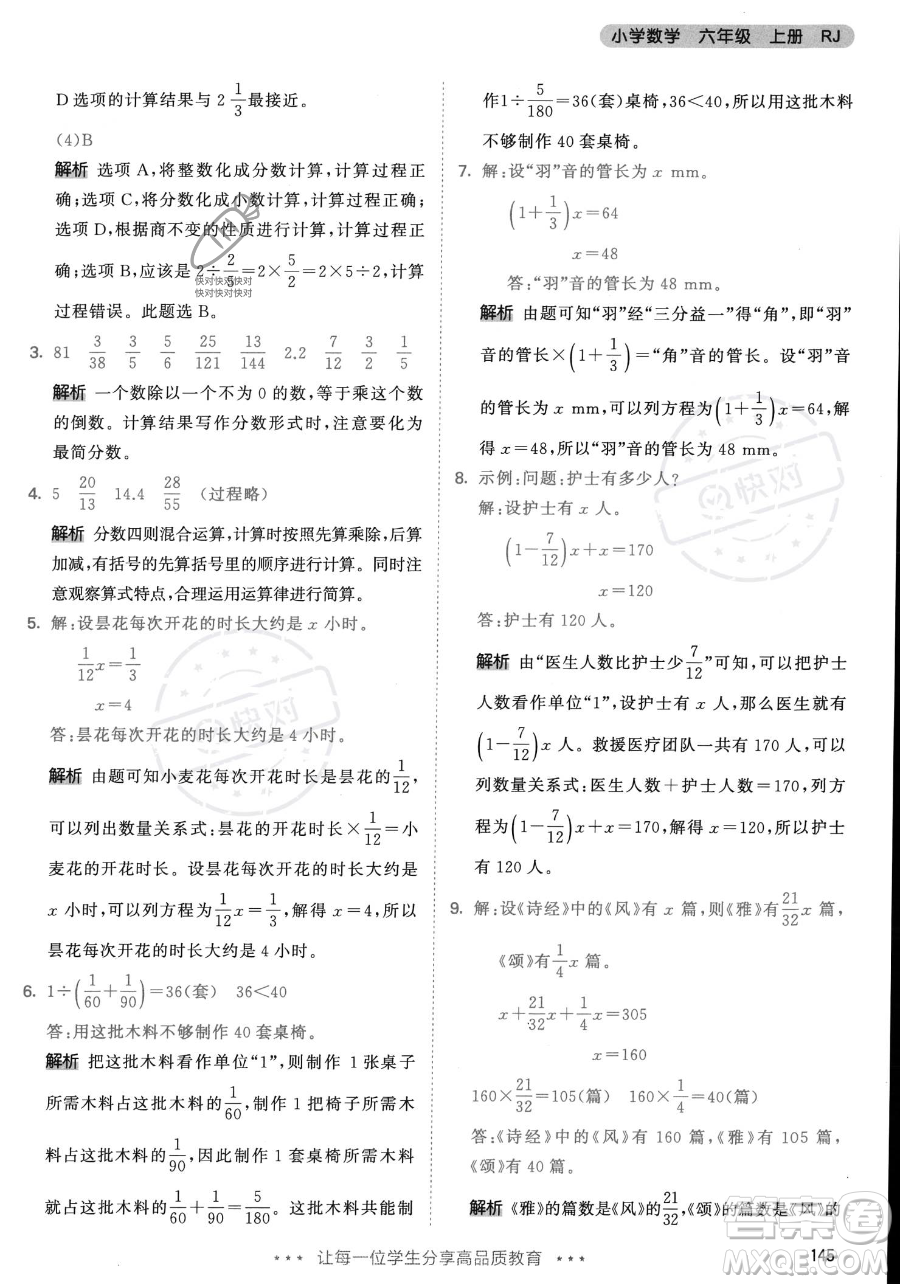 教育科學(xué)出版社2023年秋53天天練六年級(jí)上冊(cè)數(shù)學(xué)人教版答案