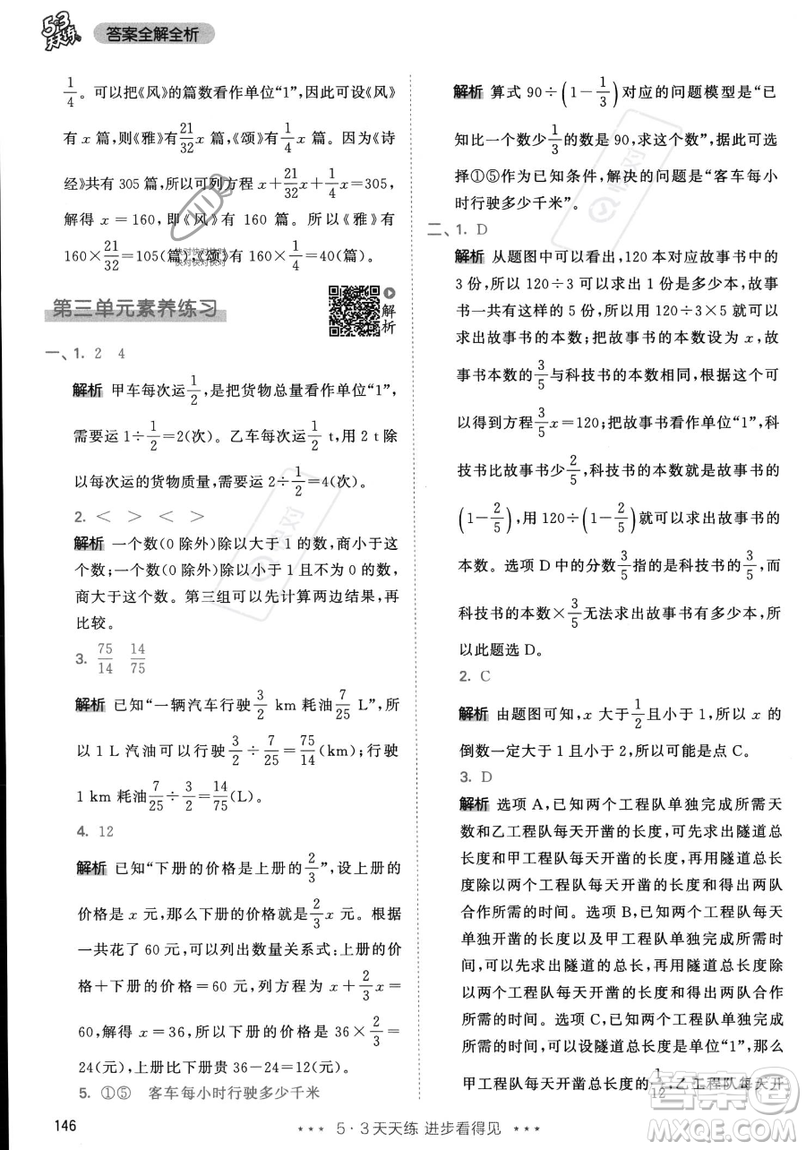 教育科學(xué)出版社2023年秋53天天練六年級(jí)上冊(cè)數(shù)學(xué)人教版答案