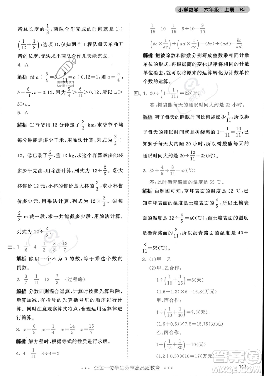 教育科學(xué)出版社2023年秋53天天練六年級(jí)上冊(cè)數(shù)學(xué)人教版答案