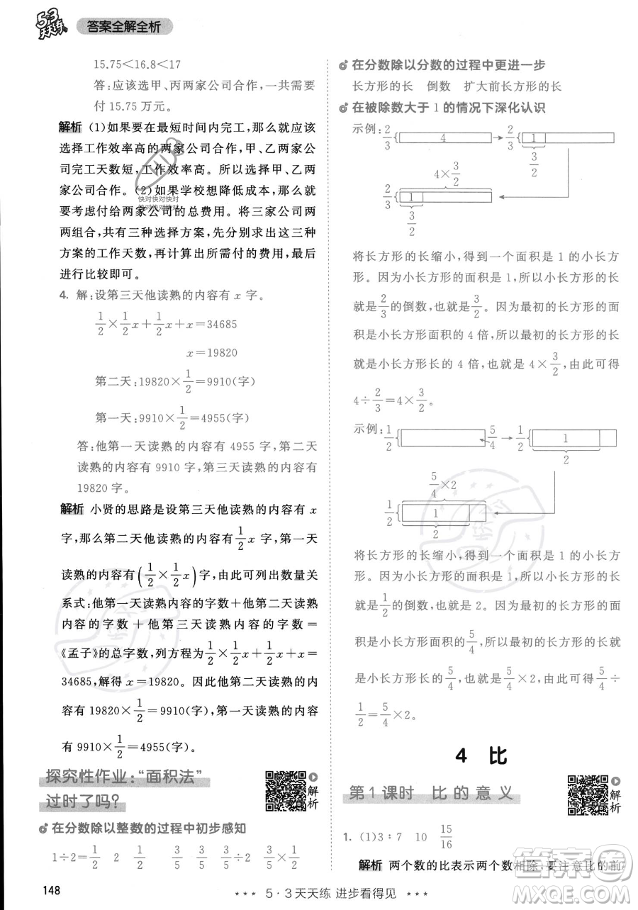 教育科學(xué)出版社2023年秋53天天練六年級(jí)上冊(cè)數(shù)學(xué)人教版答案