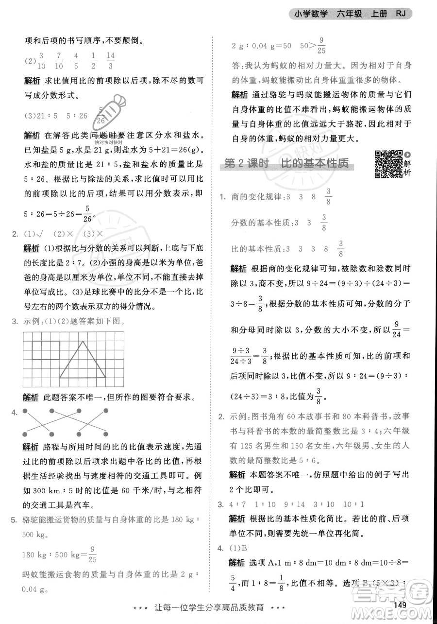 教育科學(xué)出版社2023年秋53天天練六年級(jí)上冊(cè)數(shù)學(xué)人教版答案