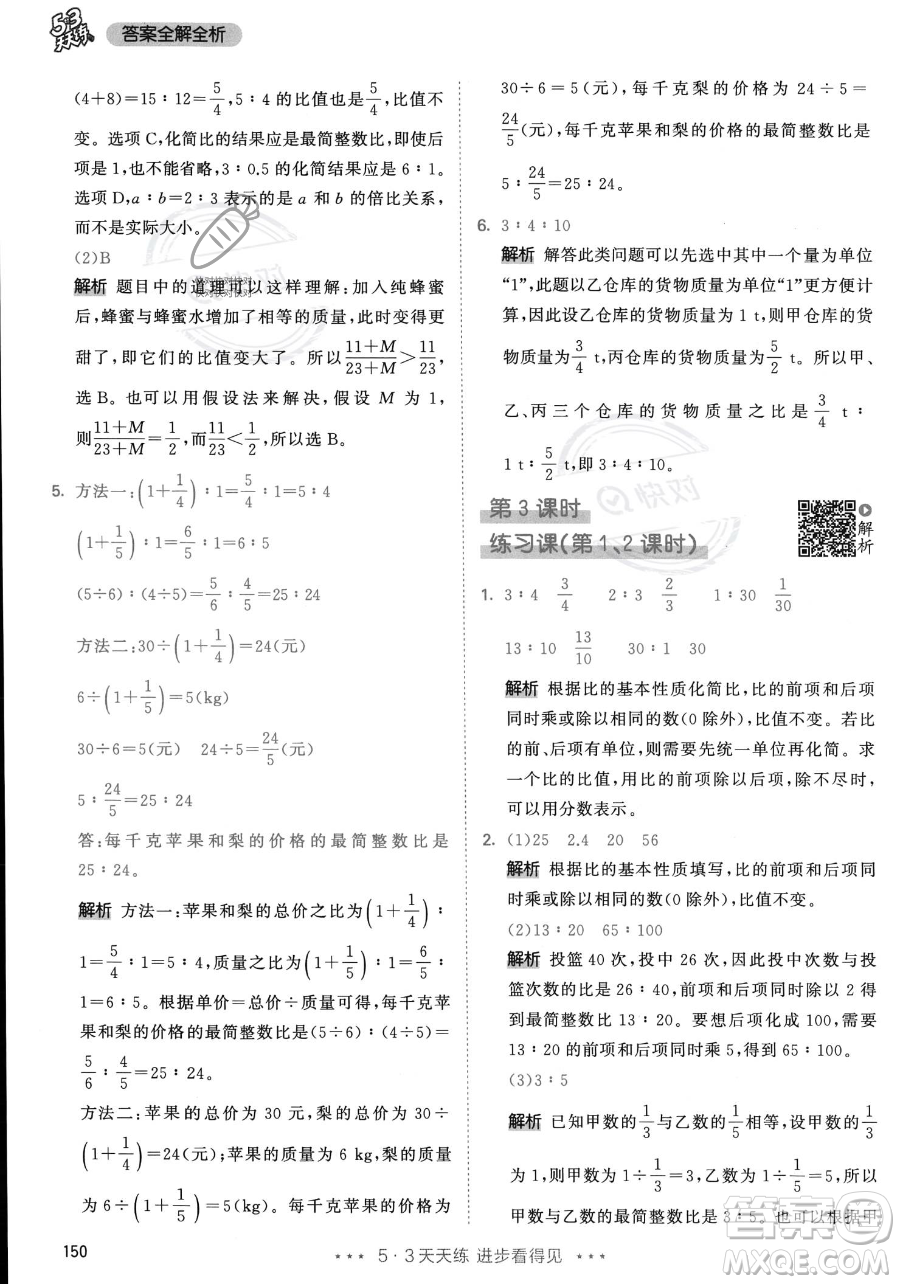 教育科學(xué)出版社2023年秋53天天練六年級(jí)上冊(cè)數(shù)學(xué)人教版答案