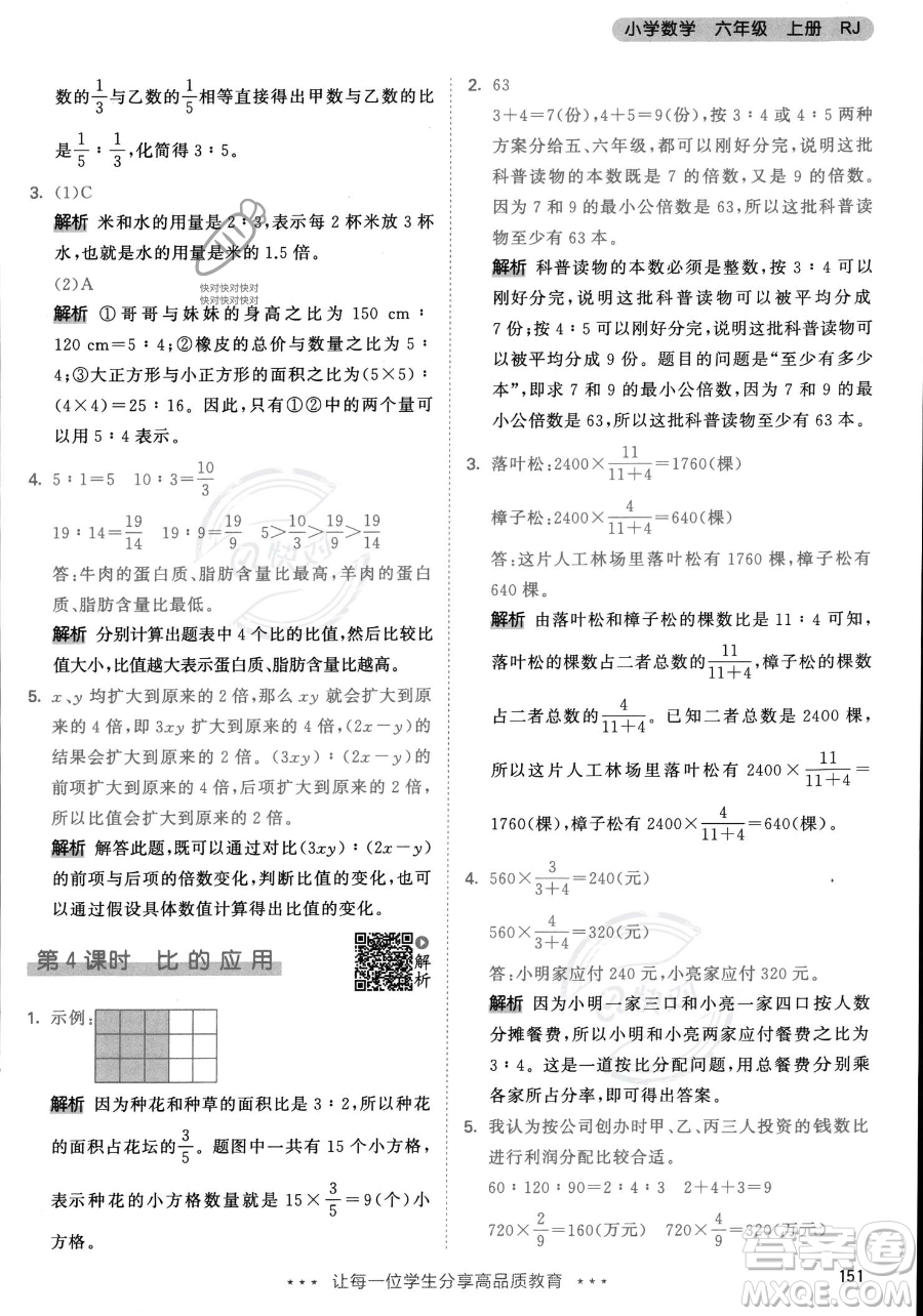 教育科學(xué)出版社2023年秋53天天練六年級(jí)上冊(cè)數(shù)學(xué)人教版答案