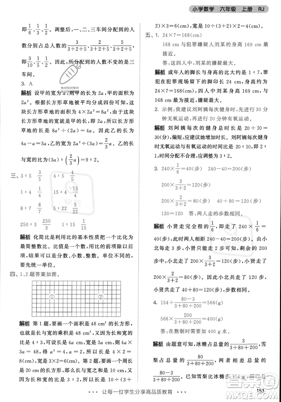 教育科學(xué)出版社2023年秋53天天練六年級(jí)上冊(cè)數(shù)學(xué)人教版答案