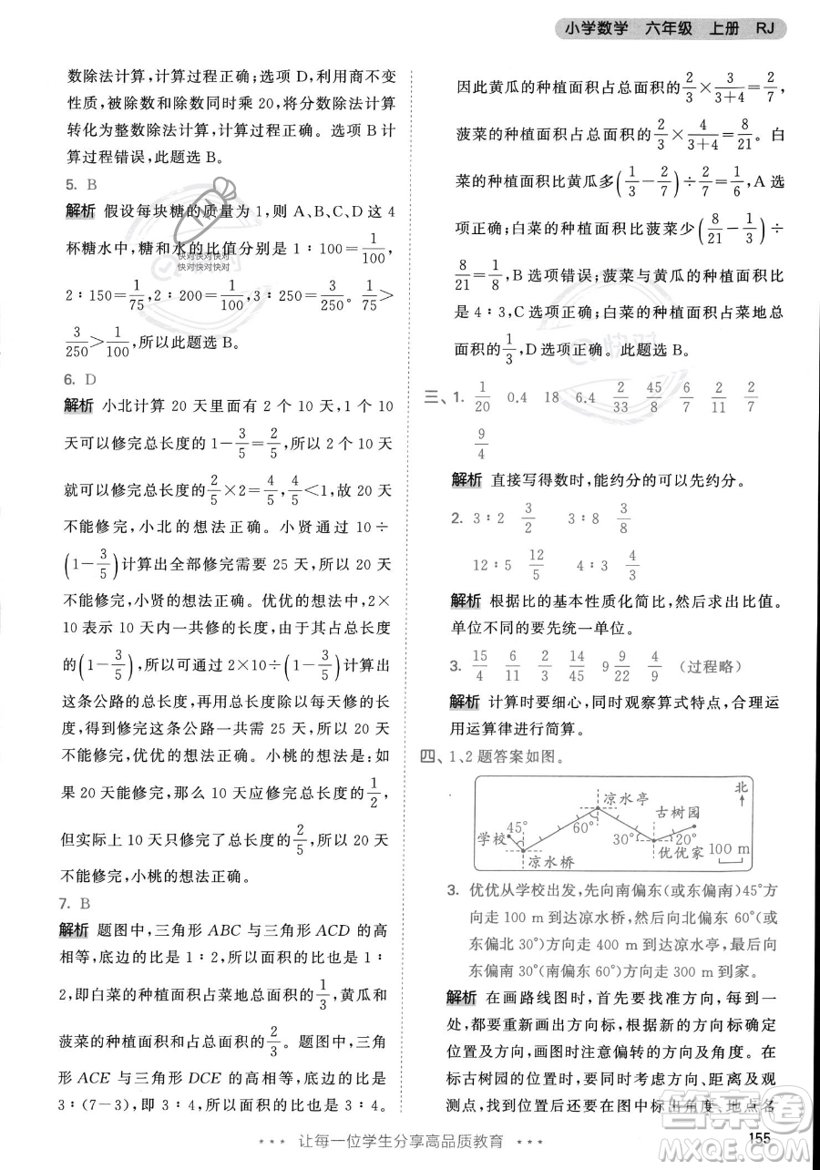 教育科學(xué)出版社2023年秋53天天練六年級(jí)上冊(cè)數(shù)學(xué)人教版答案