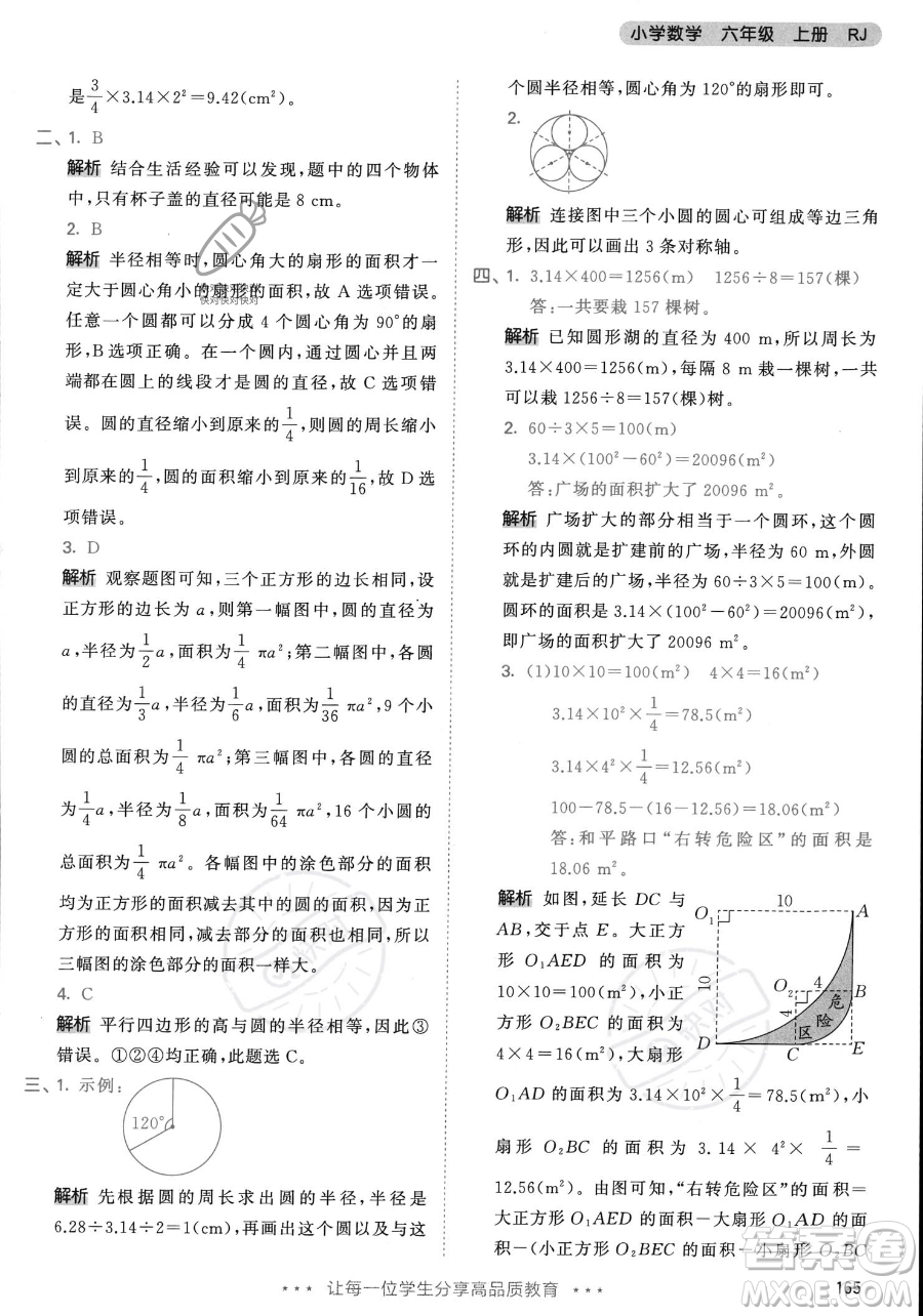 教育科學(xué)出版社2023年秋53天天練六年級(jí)上冊(cè)數(shù)學(xué)人教版答案