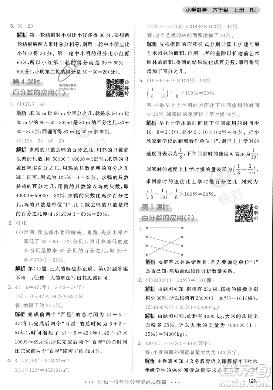 教育科學(xué)出版社2023年秋53天天練六年級(jí)上冊(cè)數(shù)學(xué)人教版答案