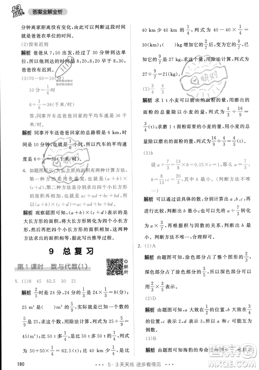 教育科學(xué)出版社2023年秋53天天練六年級(jí)上冊(cè)數(shù)學(xué)人教版答案