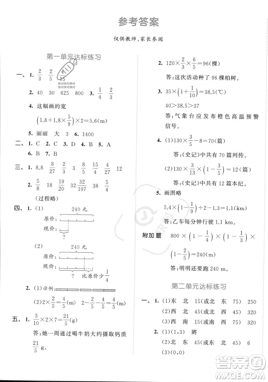 教育科學(xué)出版社2023年秋53天天練六年級(jí)上冊(cè)數(shù)學(xué)人教版答案