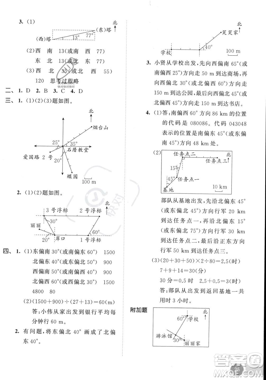 教育科學(xué)出版社2023年秋53天天練六年級(jí)上冊(cè)數(shù)學(xué)人教版答案