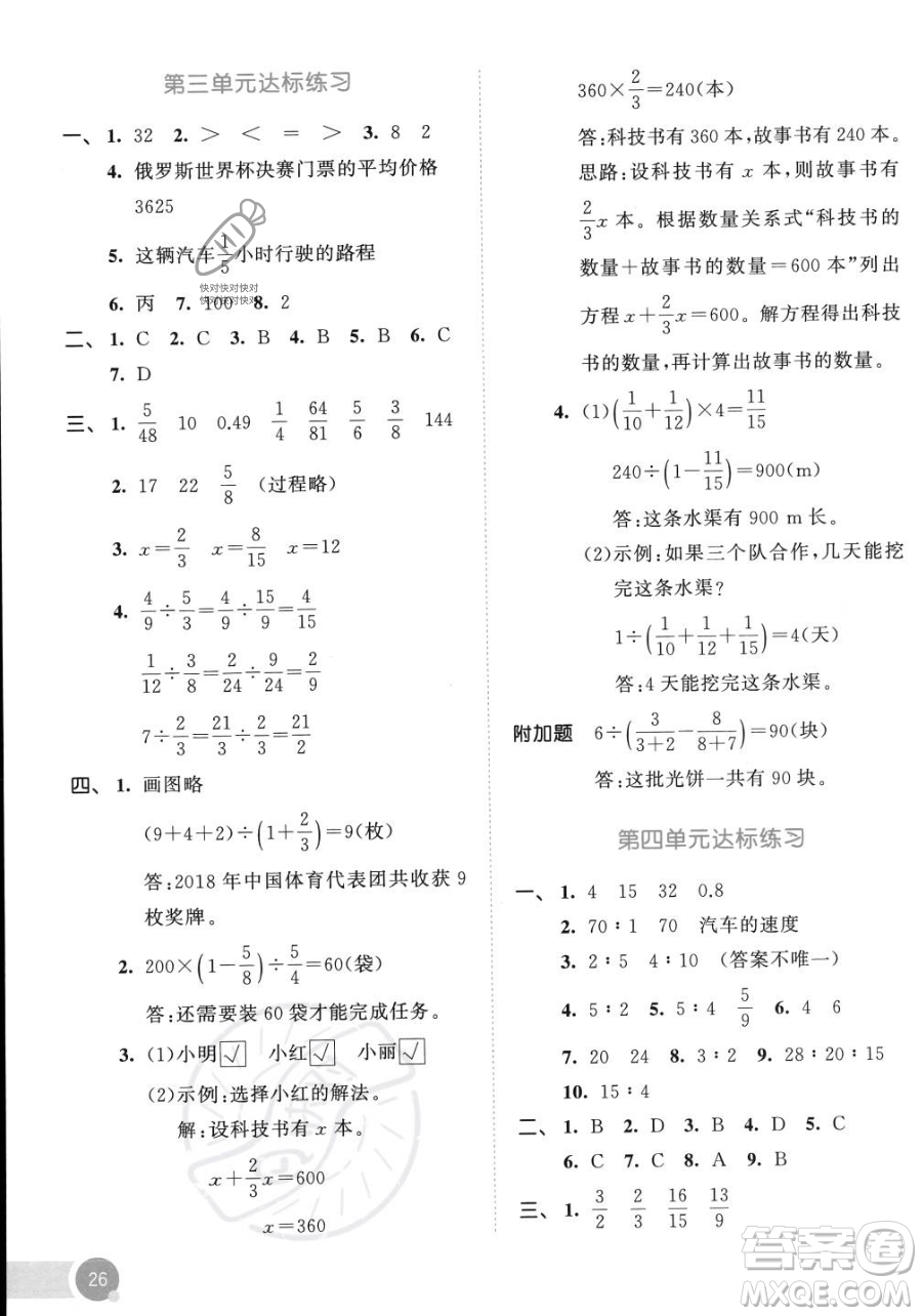 教育科學(xué)出版社2023年秋53天天練六年級(jí)上冊(cè)數(shù)學(xué)人教版答案