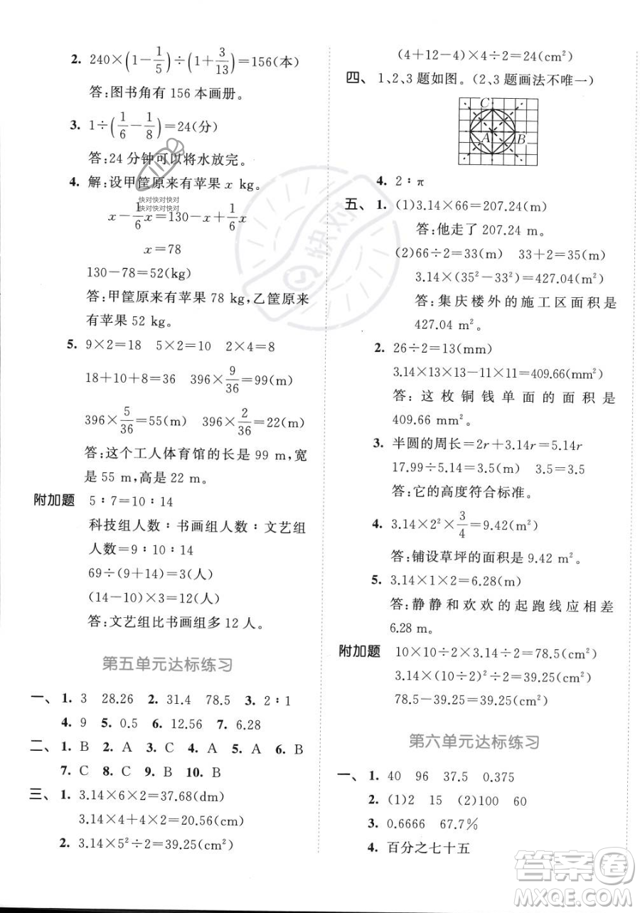 教育科學(xué)出版社2023年秋53天天練六年級(jí)上冊(cè)數(shù)學(xué)人教版答案