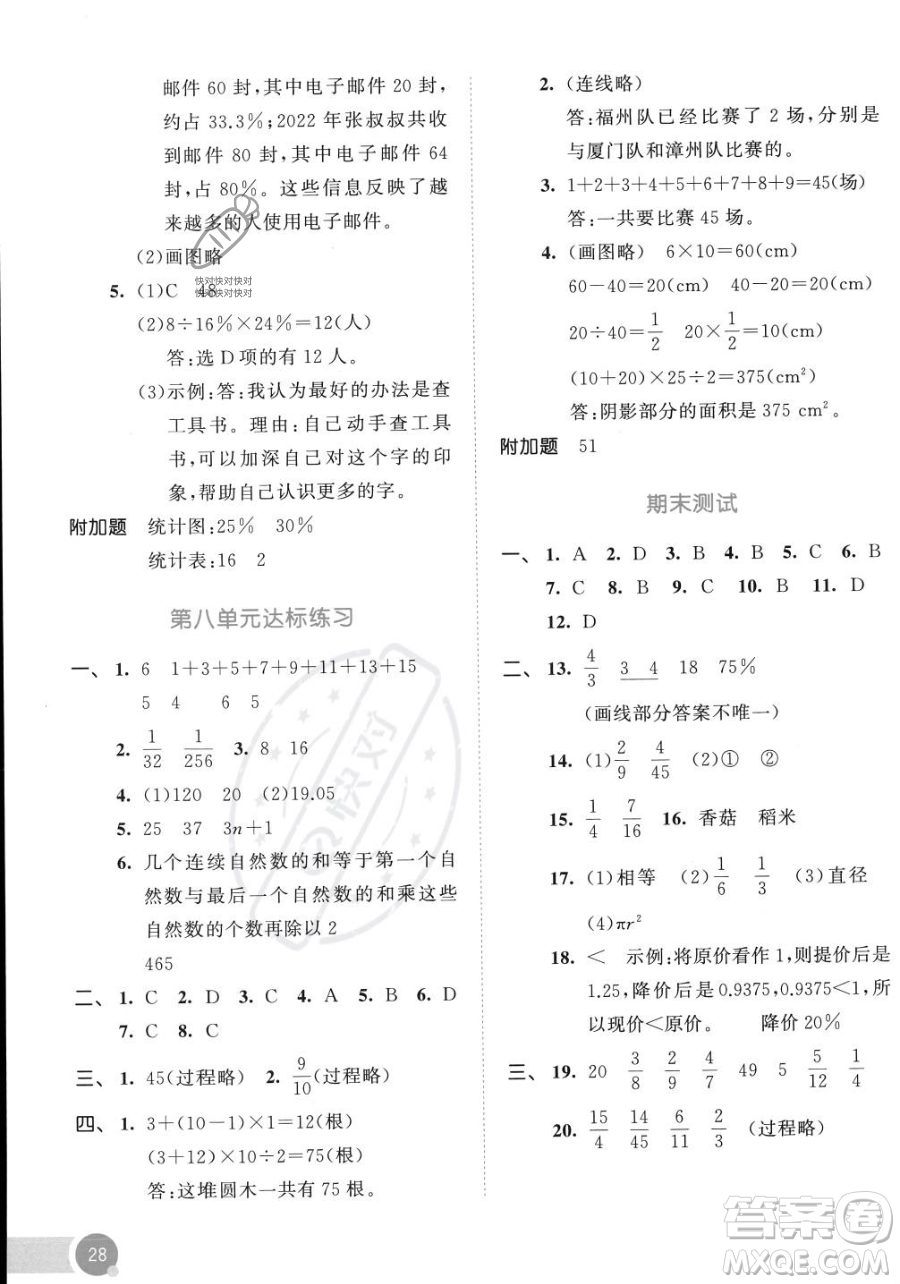 教育科學(xué)出版社2023年秋53天天練六年級(jí)上冊(cè)數(shù)學(xué)人教版答案