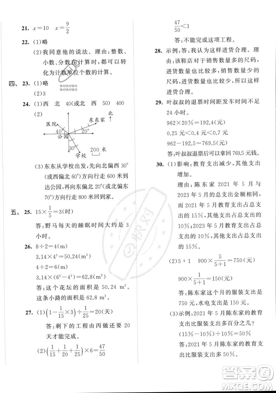 教育科學(xué)出版社2023年秋53天天練六年級(jí)上冊(cè)數(shù)學(xué)人教版答案