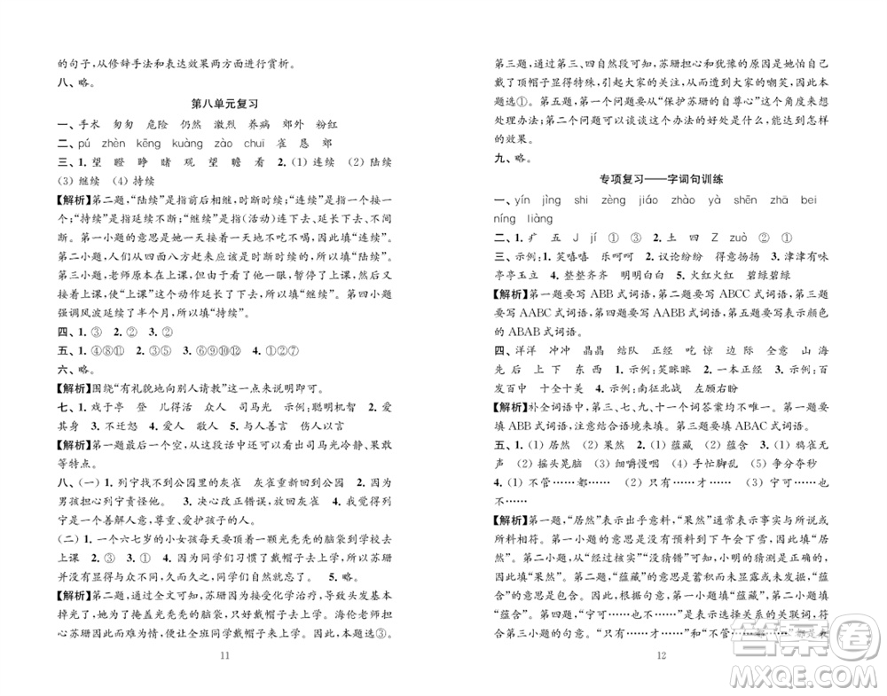 江蘇鳳凰教育出版社2023年秋練習(xí)與測(cè)試檢測(cè)卷小學(xué)語文三年級(jí)上冊(cè)人教版參考答案