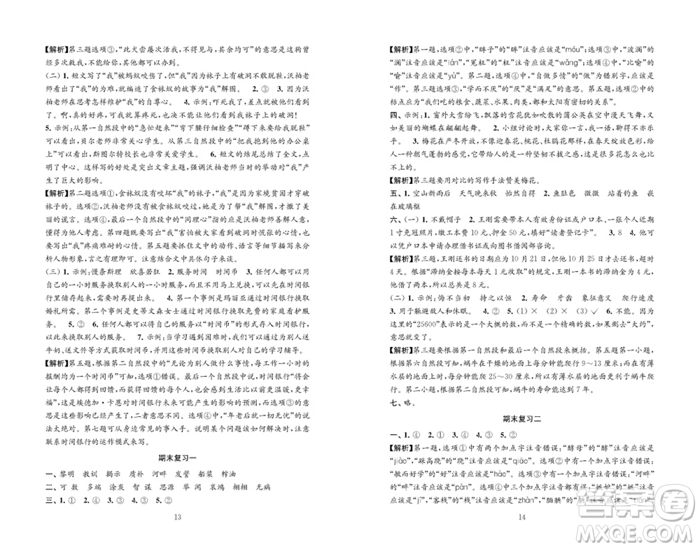 江蘇鳳凰教育出版社2023年秋練習(xí)與測試檢測卷小學(xué)語文五年級上冊人教版參考答案