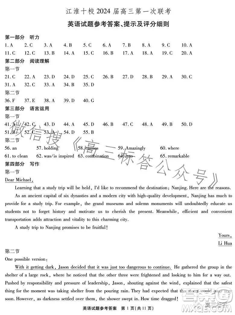 江淮十校2024屆高三第一次聯(lián)考英語試題答案