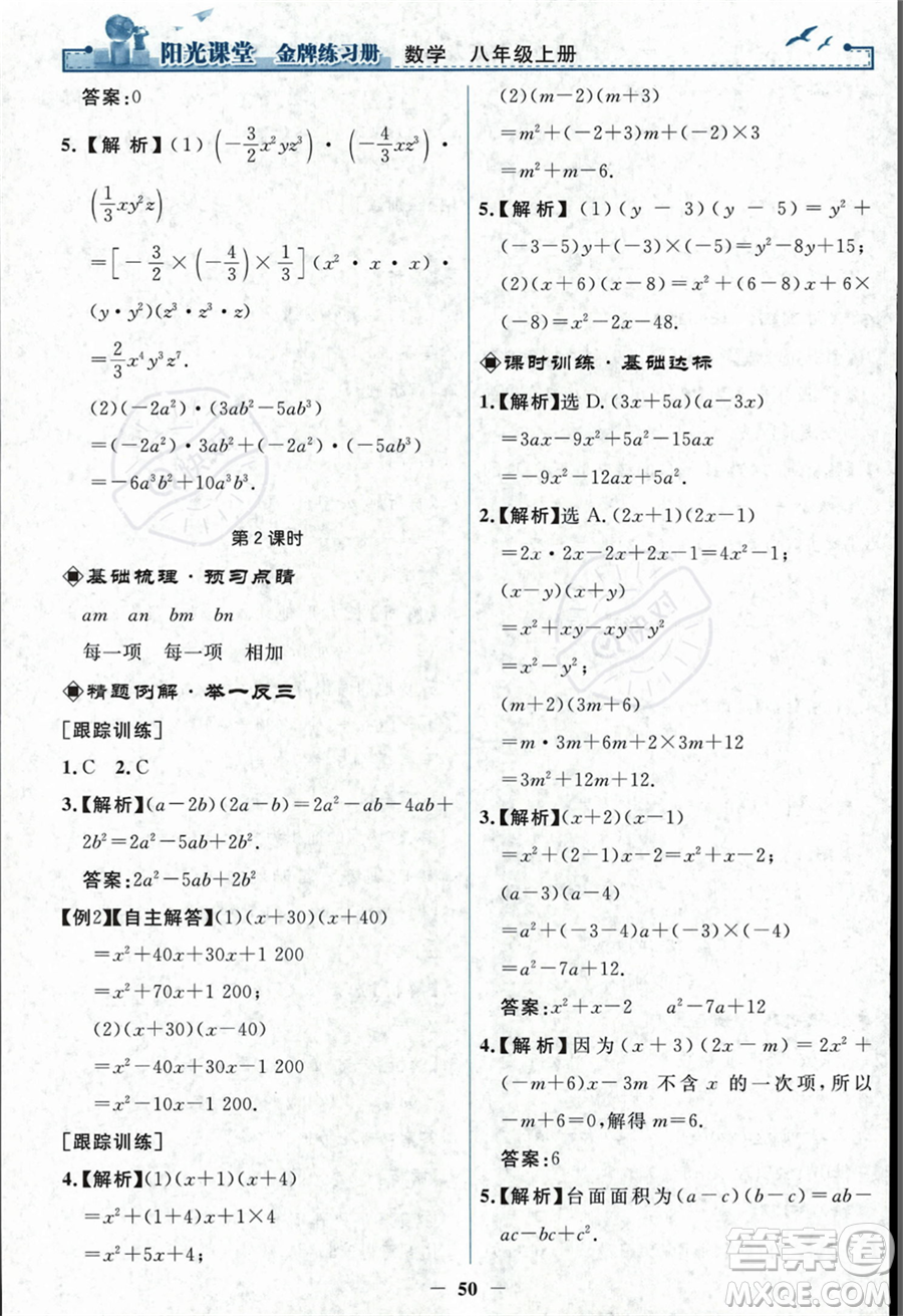 人民教育出版社2023年秋陽(yáng)光課堂金牌練習(xí)冊(cè)八年級(jí)上冊(cè)數(shù)學(xué)人教版答案