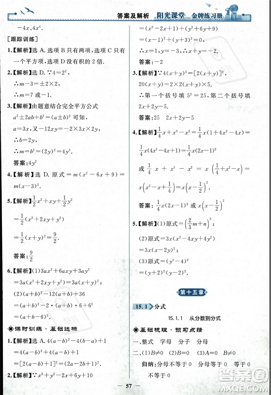 人民教育出版社2023年秋陽(yáng)光課堂金牌練習(xí)冊(cè)八年級(jí)上冊(cè)數(shù)學(xué)人教版答案